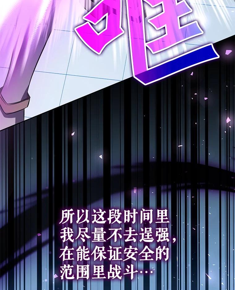 《游戏奇缘》11.不断死亡 第12页