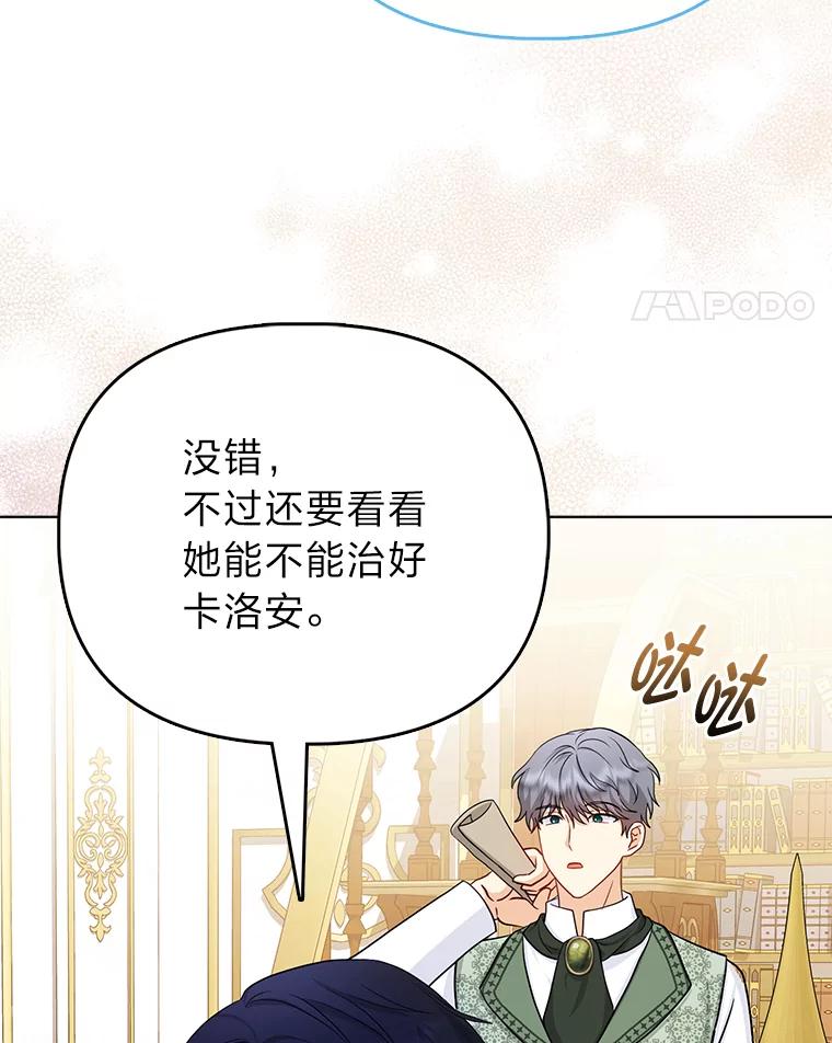 《反派们最爱的我》11.刺头公子 第86页