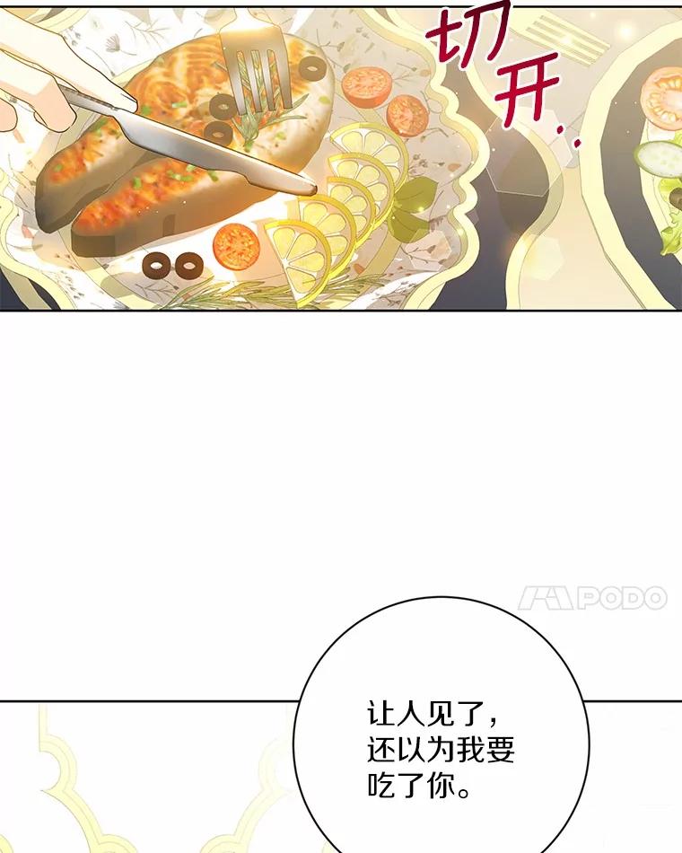 《我从没抛弃过陛下》11.你相信巧合吗？ 第18页