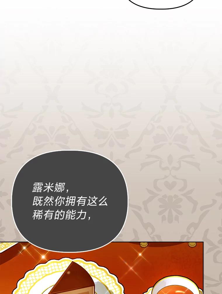 《反派们最爱的我》11.刺头公子 第91页