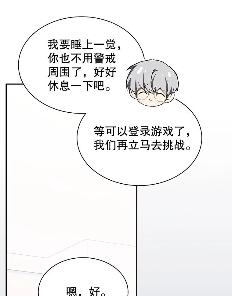 《游戏奇缘》11.不断死亡 第198页