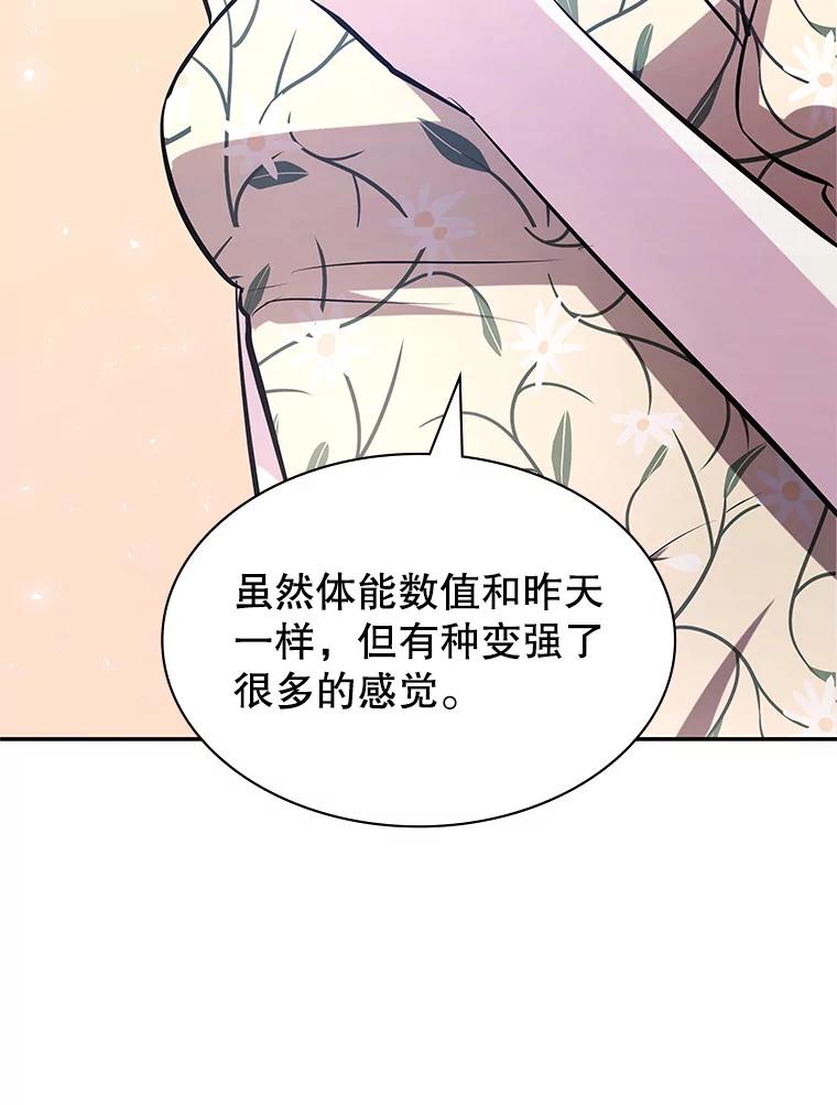 《游戏奇缘》11.不断死亡 第191页