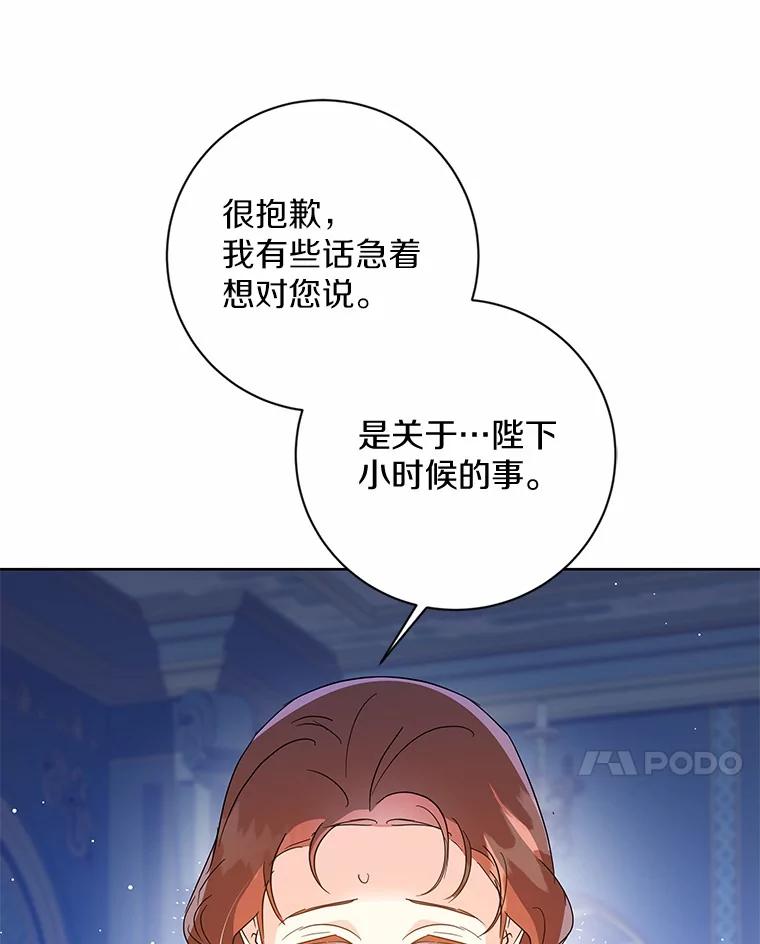 《我从没抛弃过陛下》11.你相信巧合吗？ 第95页