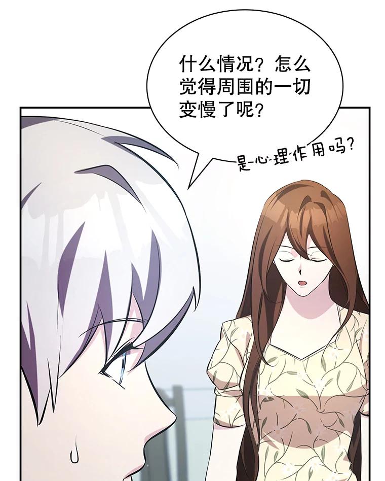《游戏奇缘》11.不断死亡 第184页