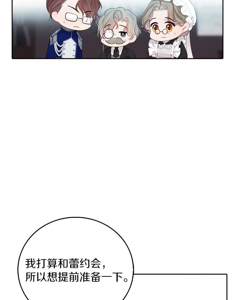 《吃干抹净还想跑？》11.约会 第9页