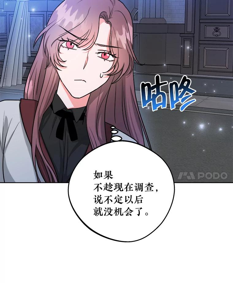 《怕冷的北部大公》11.被关住了 第94页