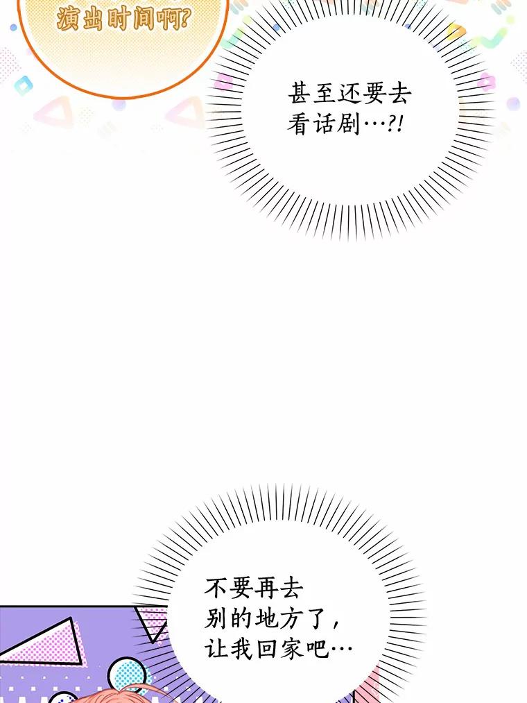 《吃干抹净还想跑？》11.约会 第53页