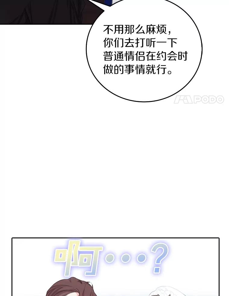 《吃干抹净还想跑？》11.约会 第8页