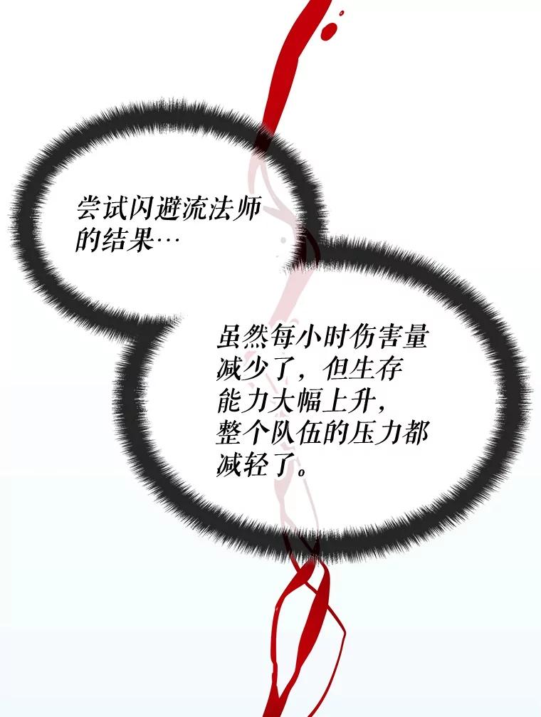 《游戏奇缘》11.不断死亡 第171页