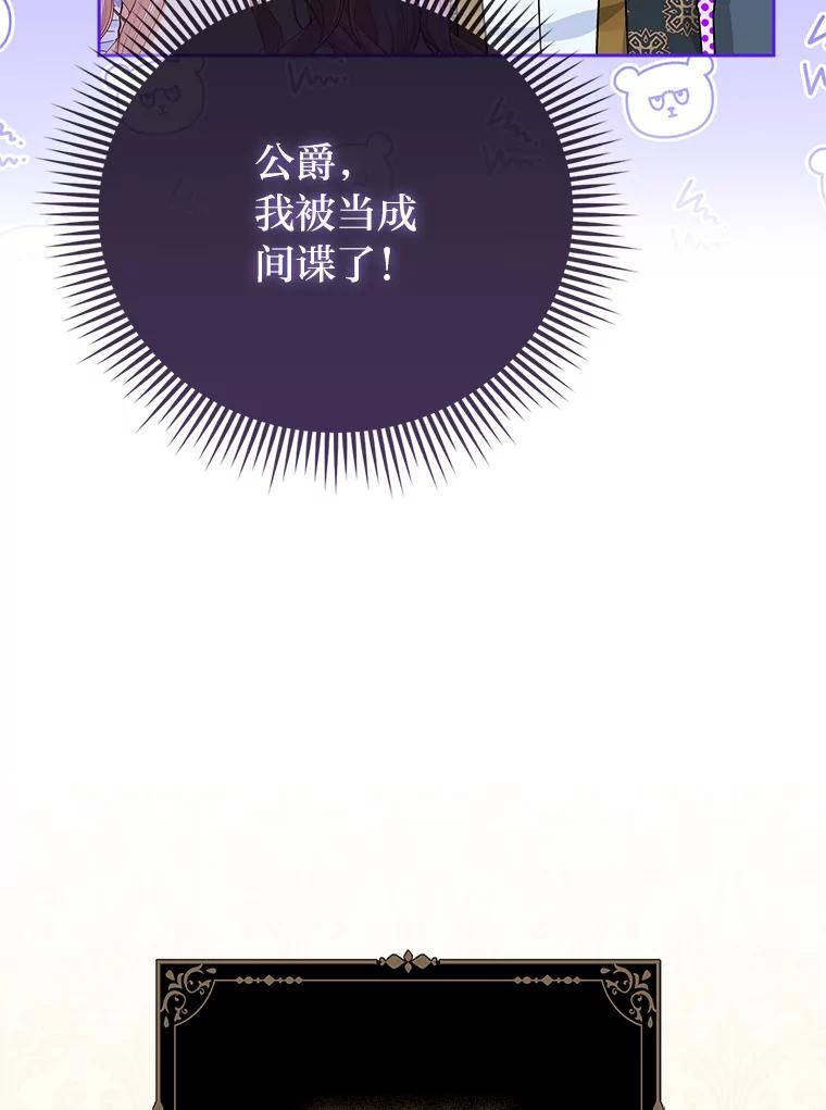 《反派们最爱的我》11.刺头公子 第44页