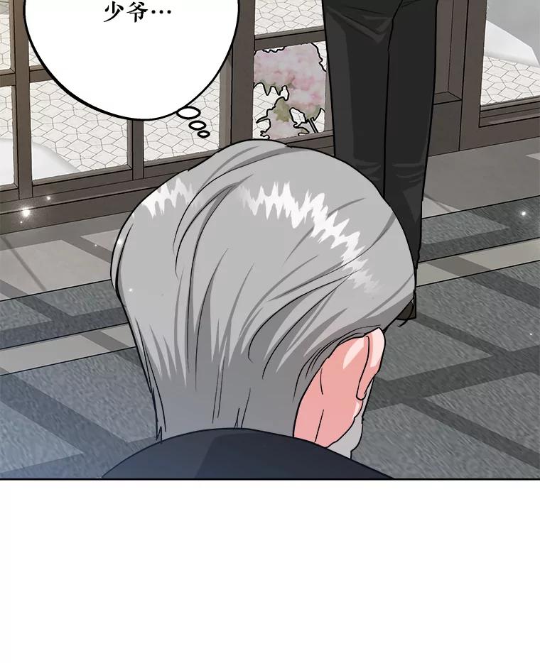《怕冷的北部大公》11.被关住了 第82页
