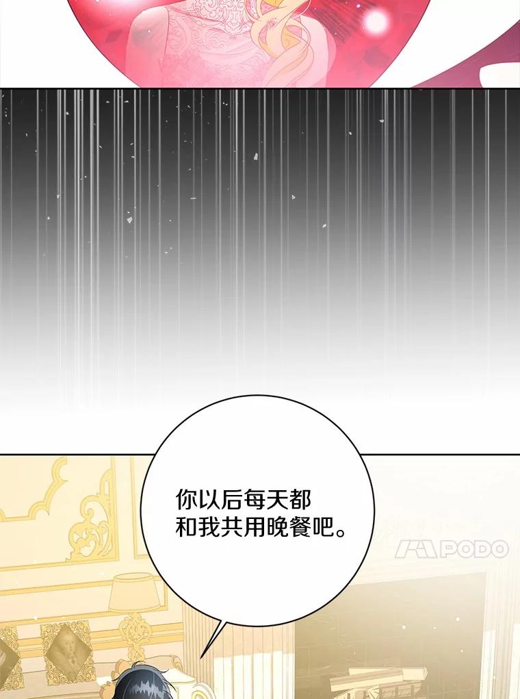 《我从没抛弃过陛下》11.你相信巧合吗？ 第75页