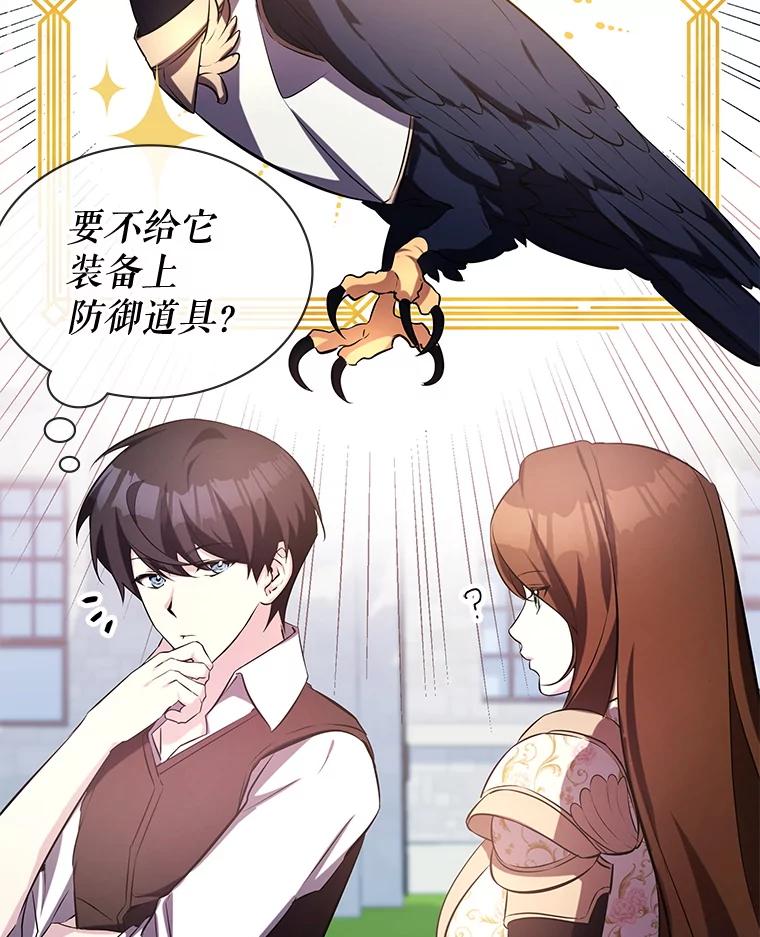 《游戏奇缘》11.不断死亡 第96页
