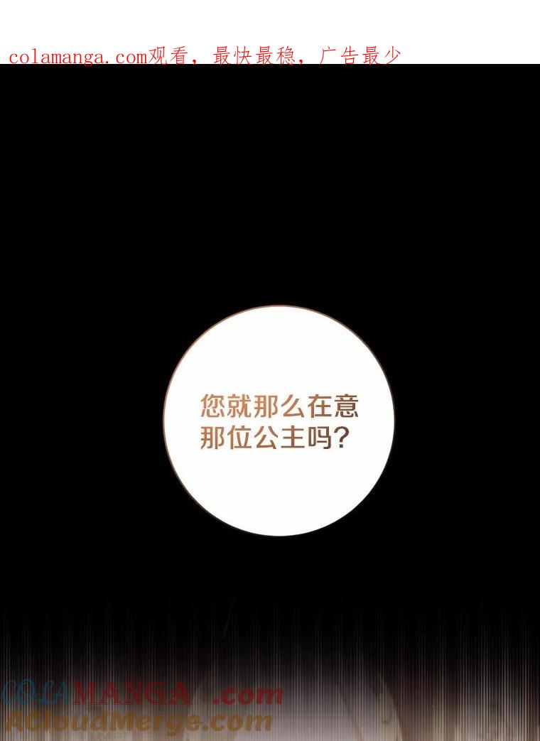 《我从没抛弃过陛下》11.你相信巧合吗？ 第1页