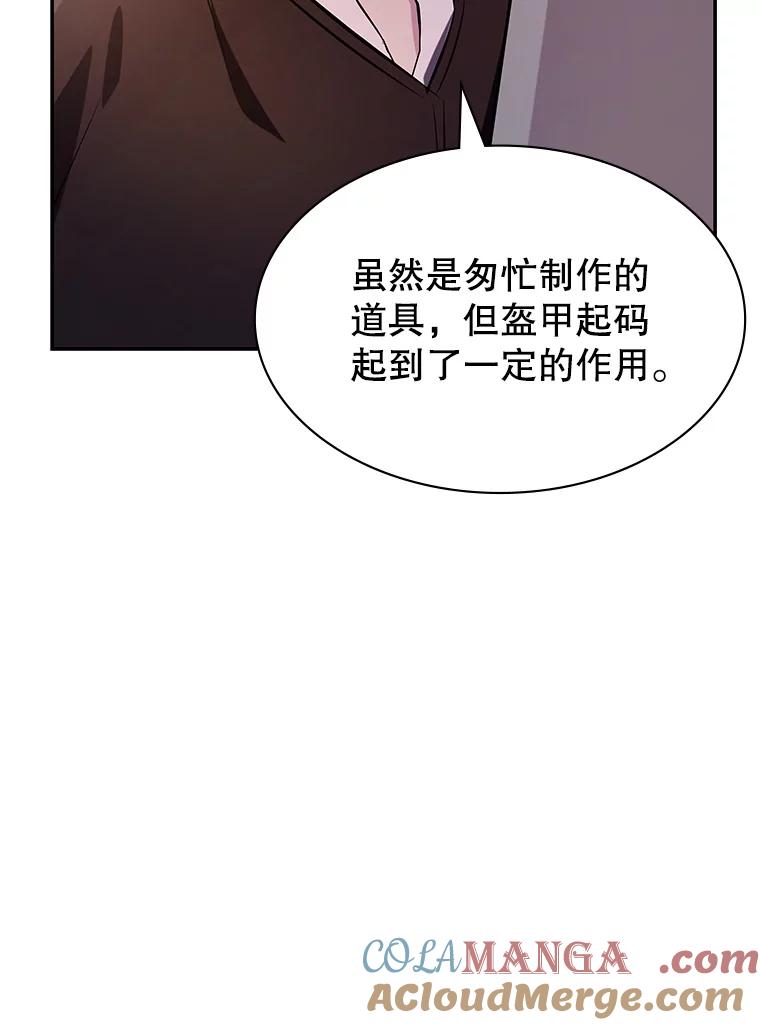 《游戏奇缘》11.不断死亡 第105页