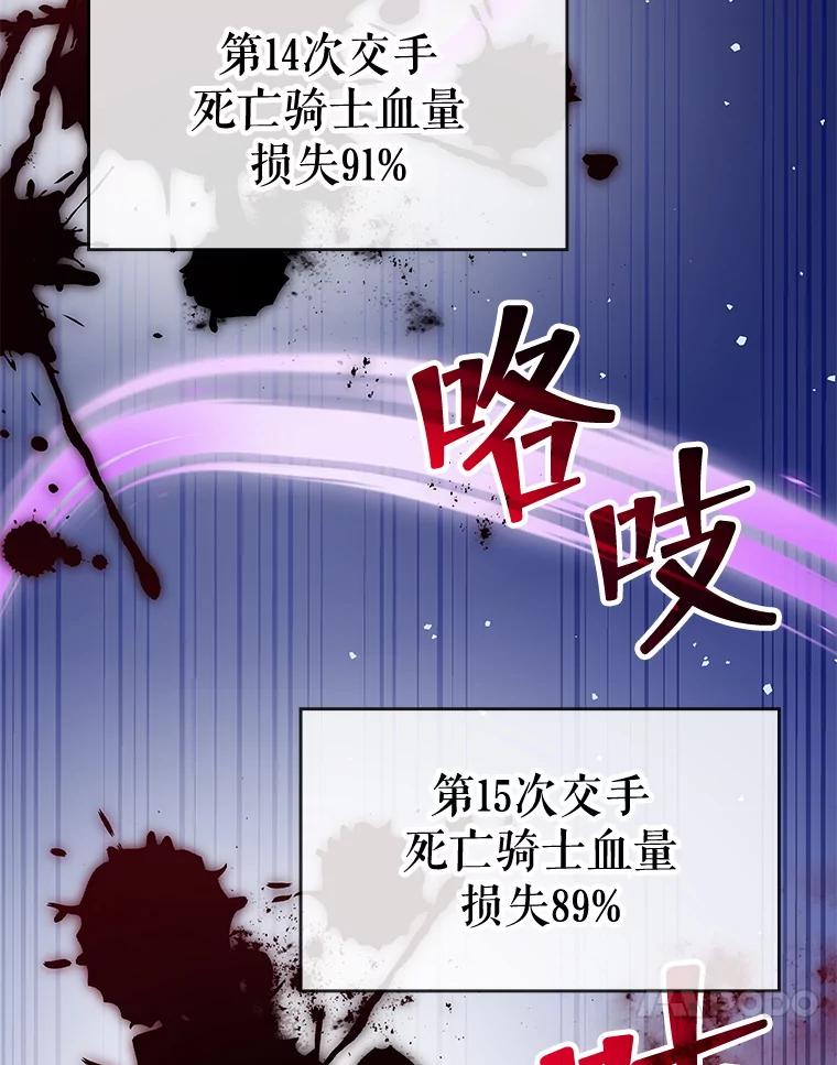 《游戏奇缘》11.不断死亡 第202页