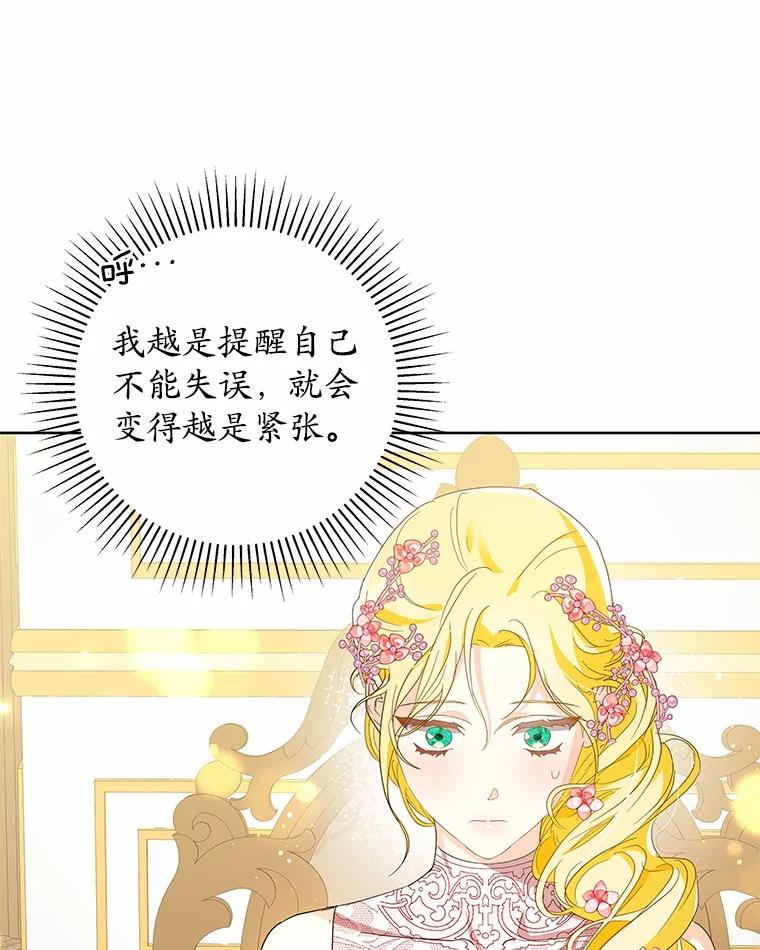 《我从没抛弃过陛下》11.你相信巧合吗？ 第16页