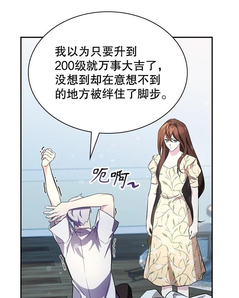 《游戏奇缘》11.不断死亡 第180页