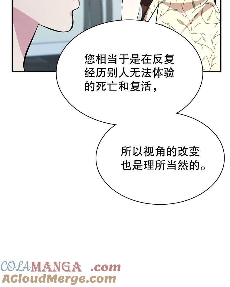 《游戏奇缘》11.不断死亡 第185页