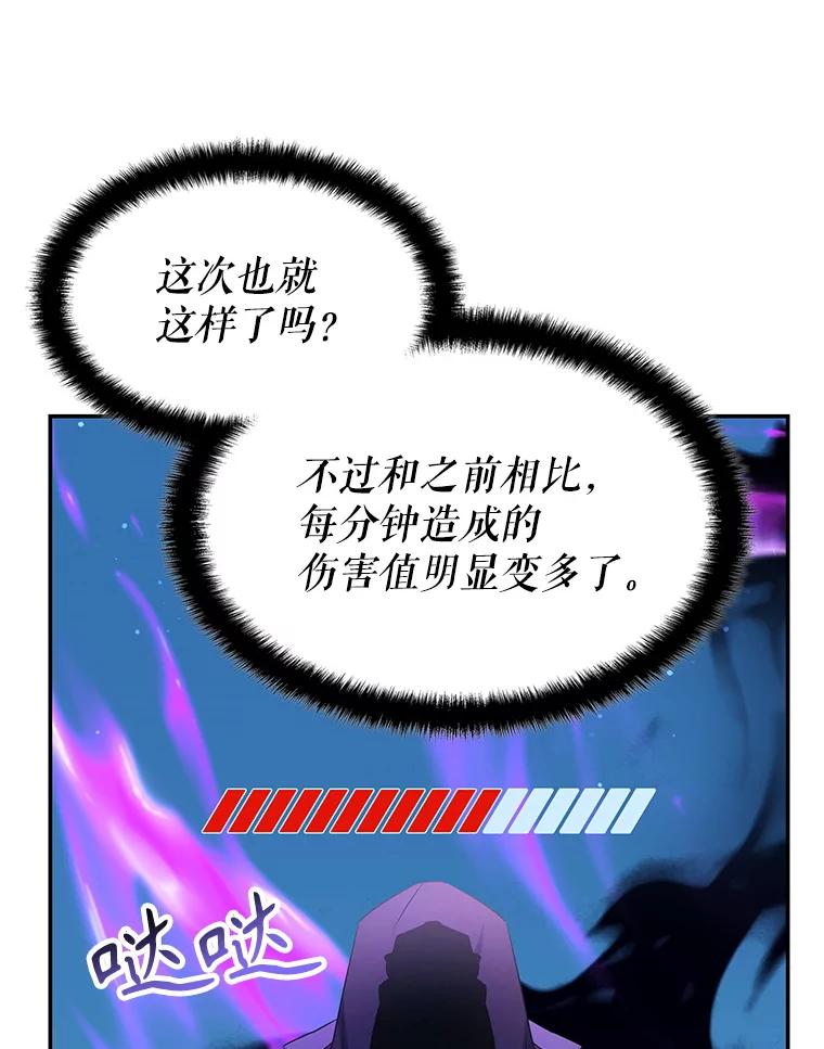 《游戏奇缘》11.不断死亡 第143页