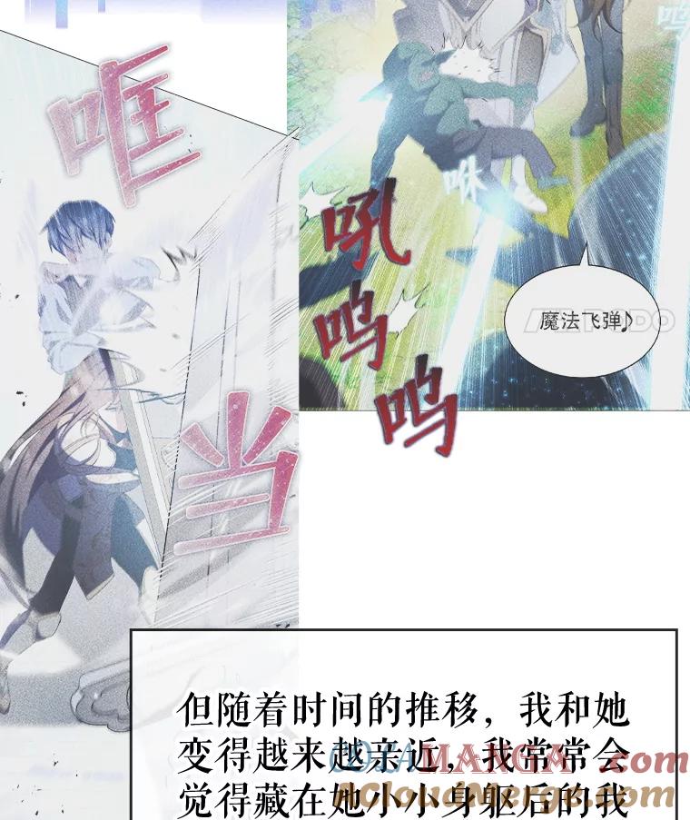 《游戏奇缘》11.不断死亡 第53页