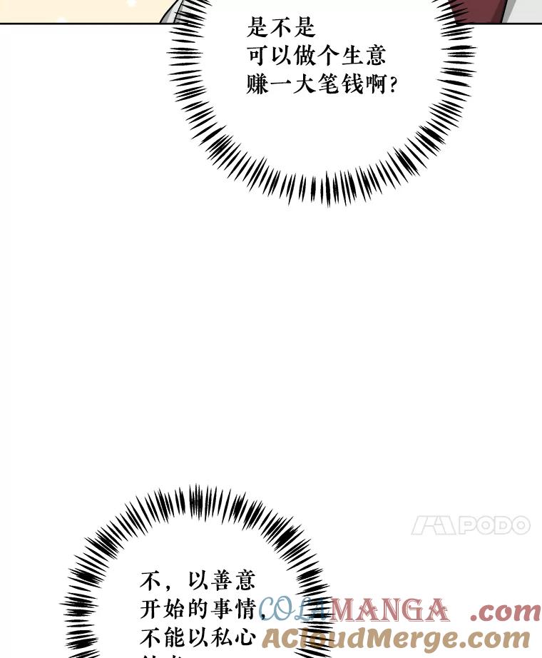 《怕冷的北部大公》11.被关住了 第73页