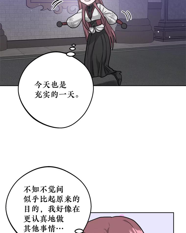 《怕冷的北部大公》11.被关住了 第88页