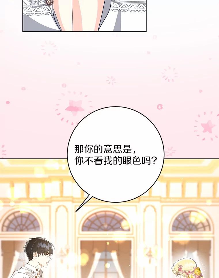 《我从没抛弃过陛下》11.你相信巧合吗？ 第24页
