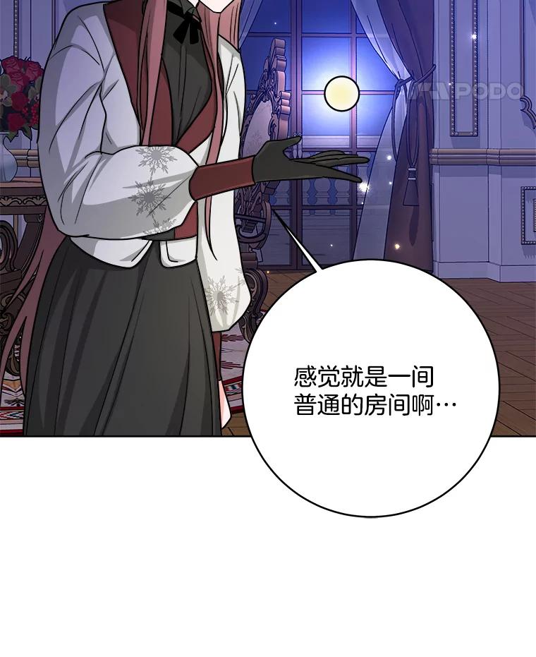 《怕冷的北部大公》11.被关住了 第98页