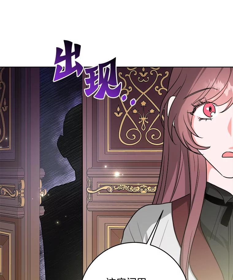 《怕冷的北部大公》11.被关住了 第99页