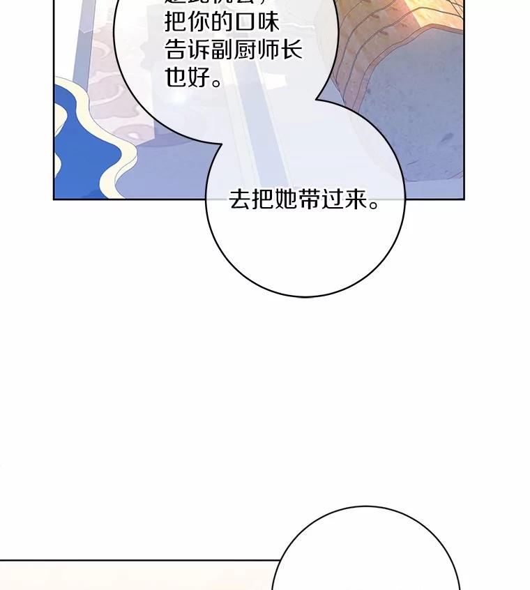 《我从没抛弃过陛下》11.你相信巧合吗？ 第52页