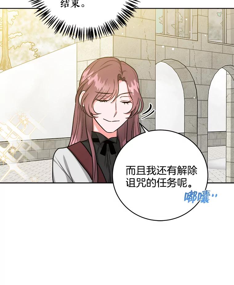 《怕冷的北部大公》11.被关住了 第74页