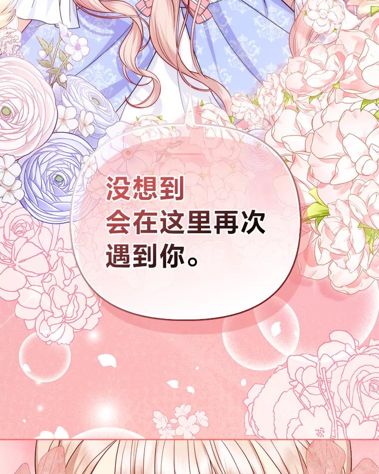 《反派们最爱的我》11.刺头公子 第35页