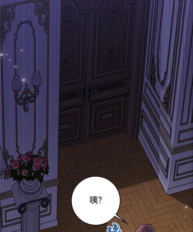 《怕冷的北部大公》11.被关住了 第103页