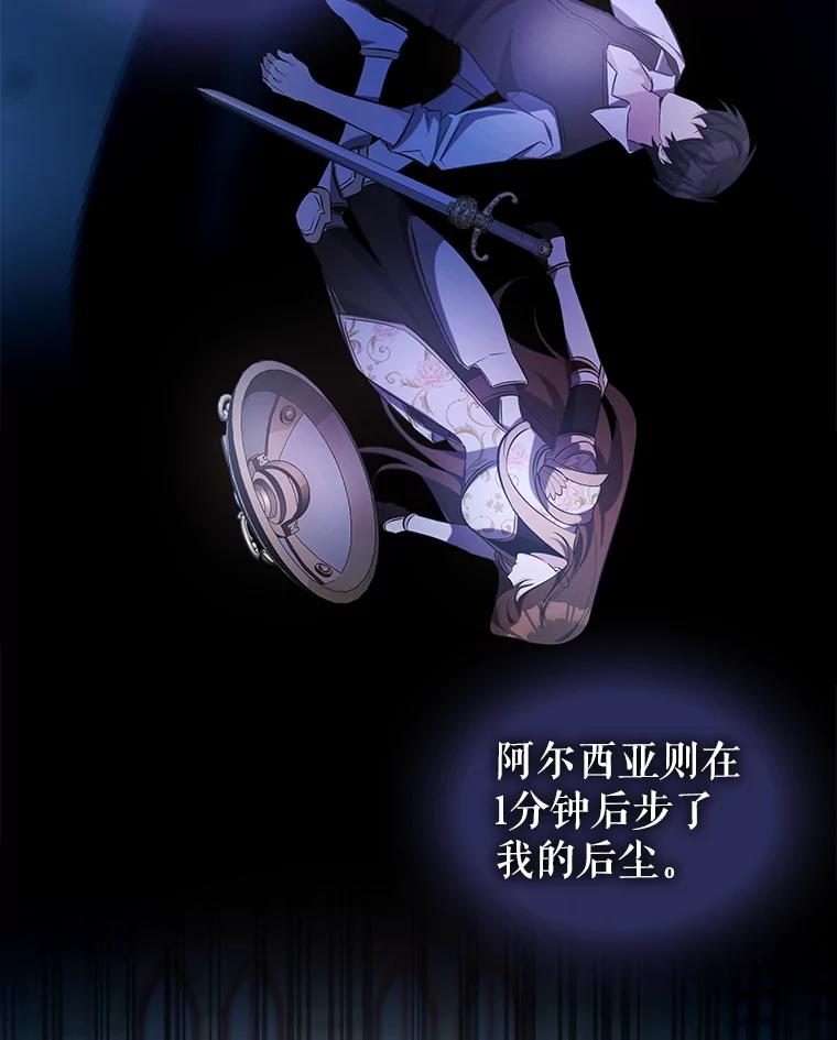 《游戏奇缘》11.不断死亡 第92页