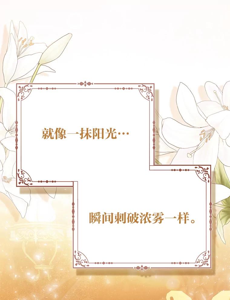 《反派们最爱的我》11.刺头公子 第70页