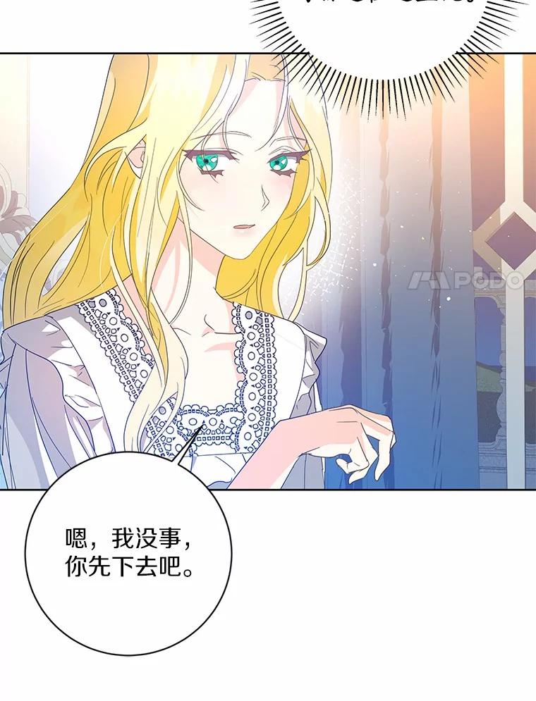 《我从没抛弃过陛下》11.你相信巧合吗？ 第92页
