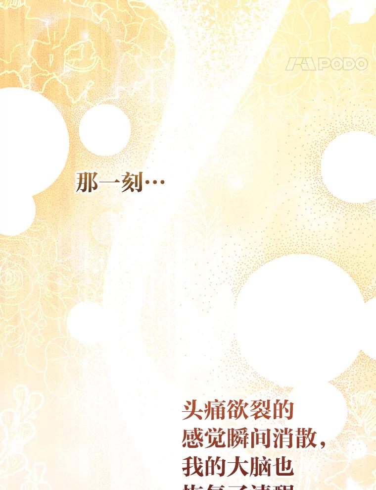 《反派们最爱的我》11.刺头公子 第66页