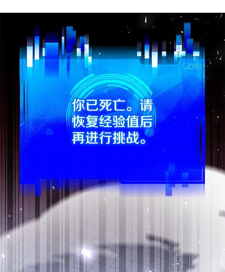 《游戏奇缘》11.不断死亡 第79页