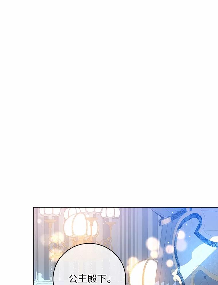 《我从没抛弃过陛下》11.你相信巧合吗？ 第86页