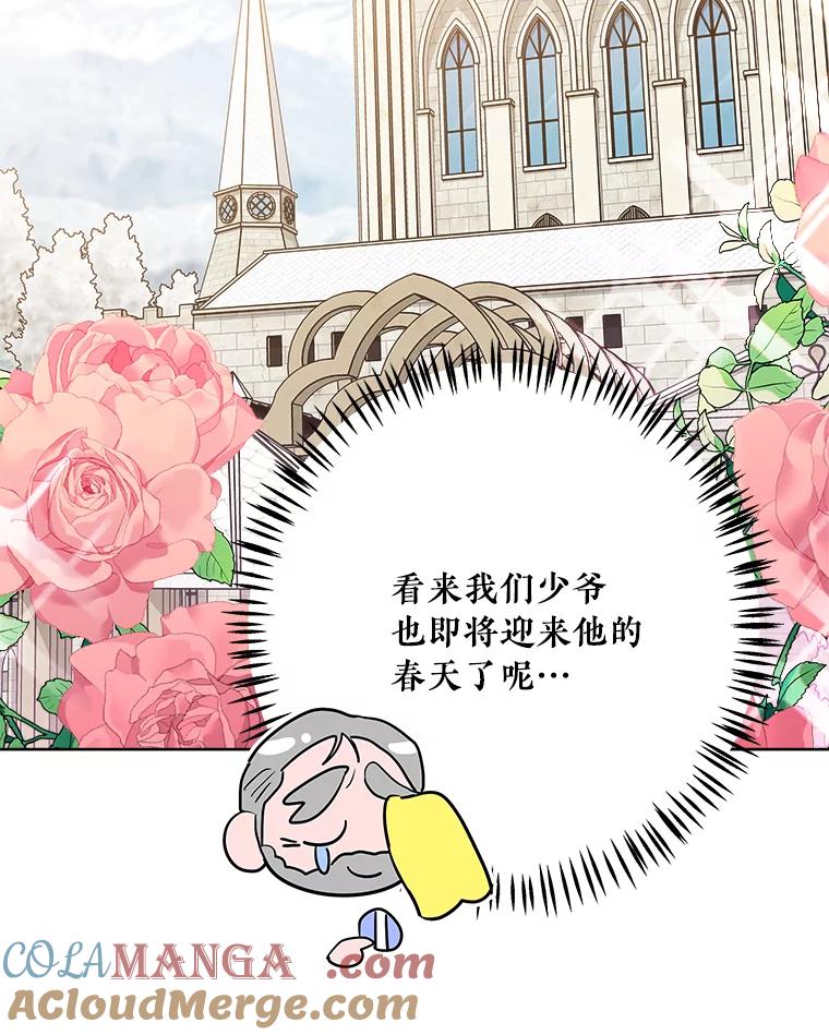 《怕冷的北部大公》11.被关住了 第85页