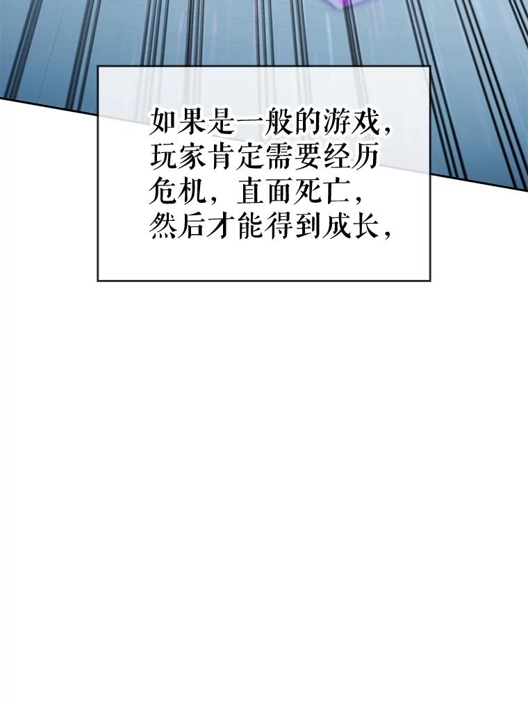《游戏奇缘》11.不断死亡 第8页
