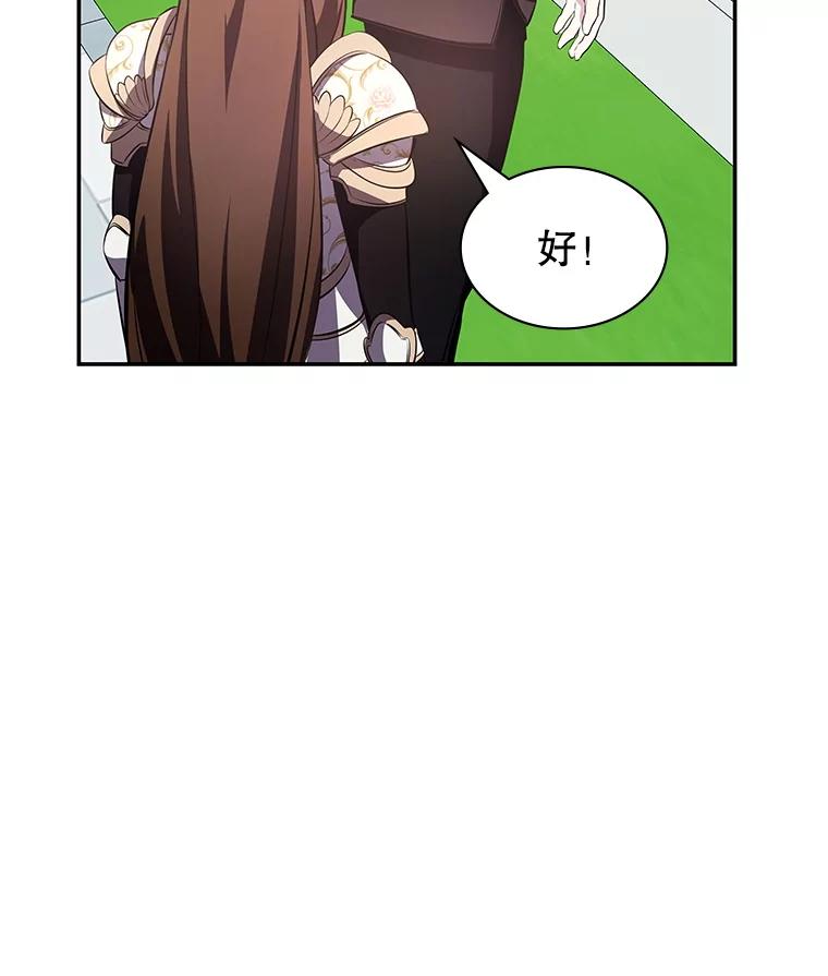 《游戏奇缘》11.不断死亡 第108页