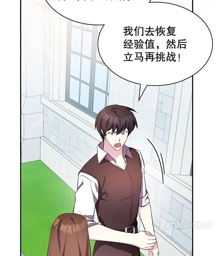 《游戏奇缘》11.不断死亡 第107页