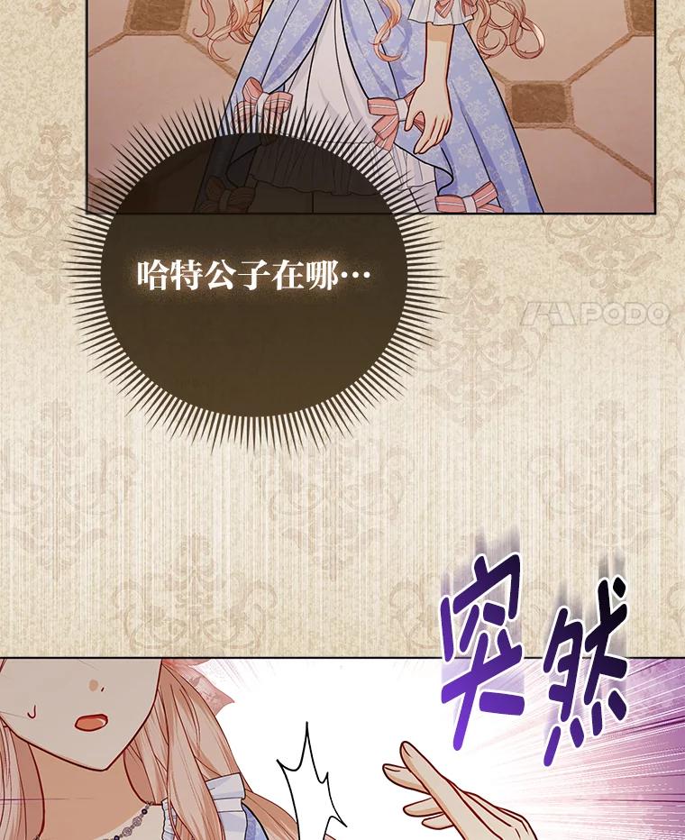 《反派们最爱的我》11.刺头公子 第22页