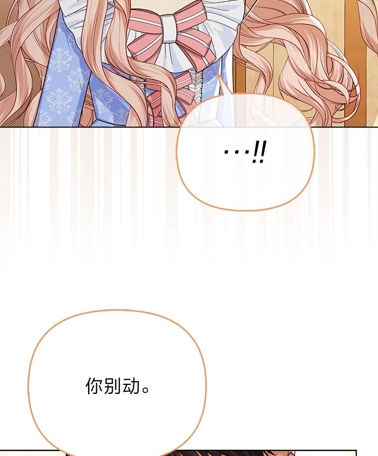 《反派们最爱的我》11.刺头公子 第54页