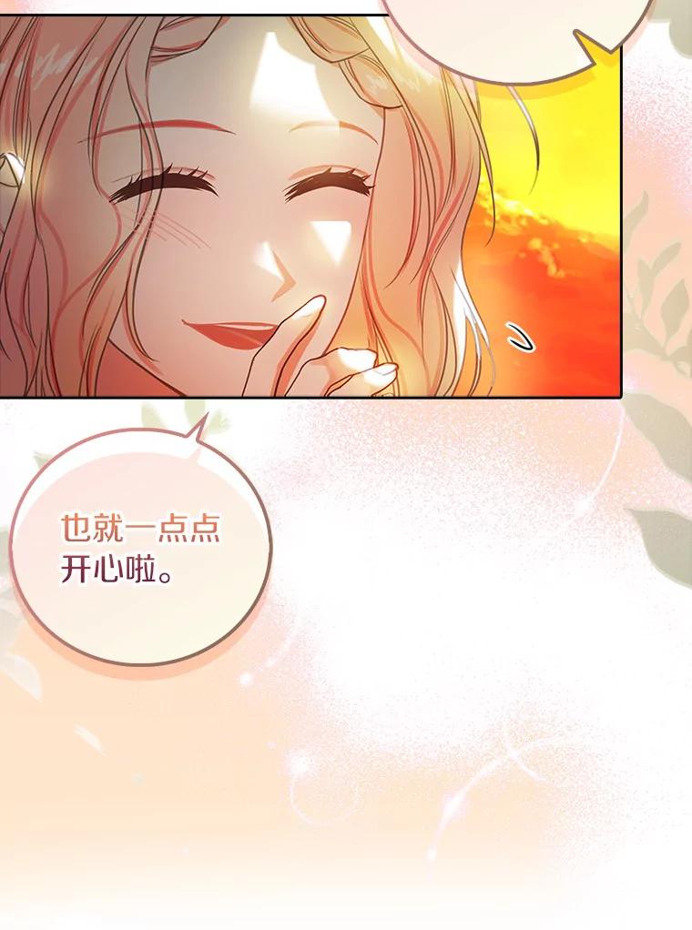 《吃干抹净还想跑？》11.约会 第69页