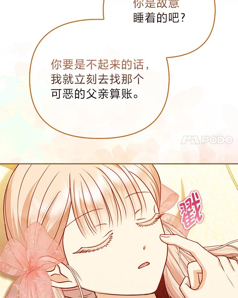 《反派们最爱的我》11.刺头公子 第79页