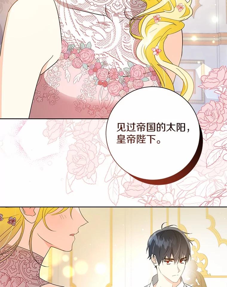 《我从没抛弃过陛下》11.你相信巧合吗？ 第60页