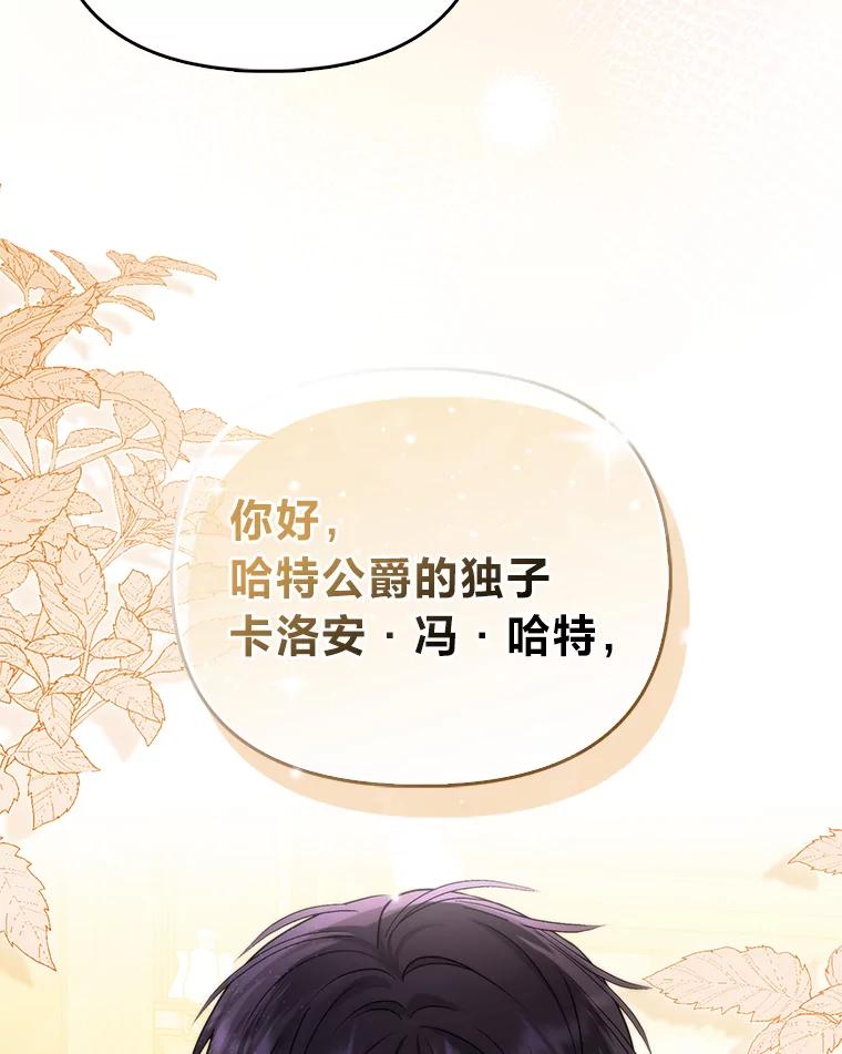 《反派们最爱的我》11.刺头公子 第30页